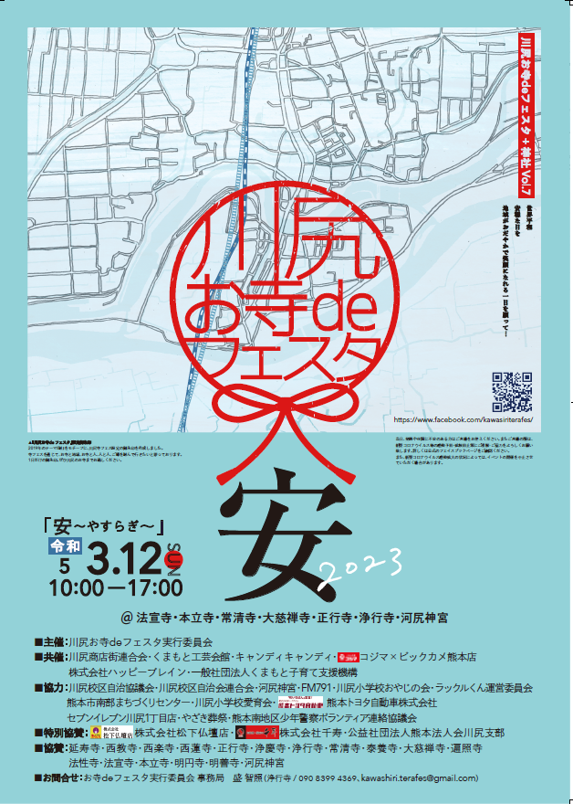 寺フェス
